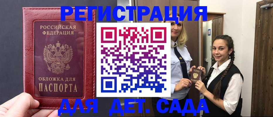 регистрация для дет. сада в Вологодской области