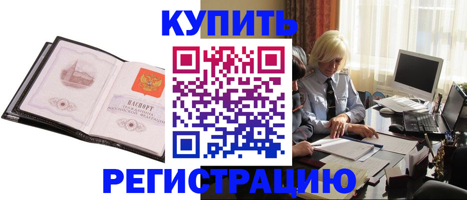 прописка для работы в Вологодской области